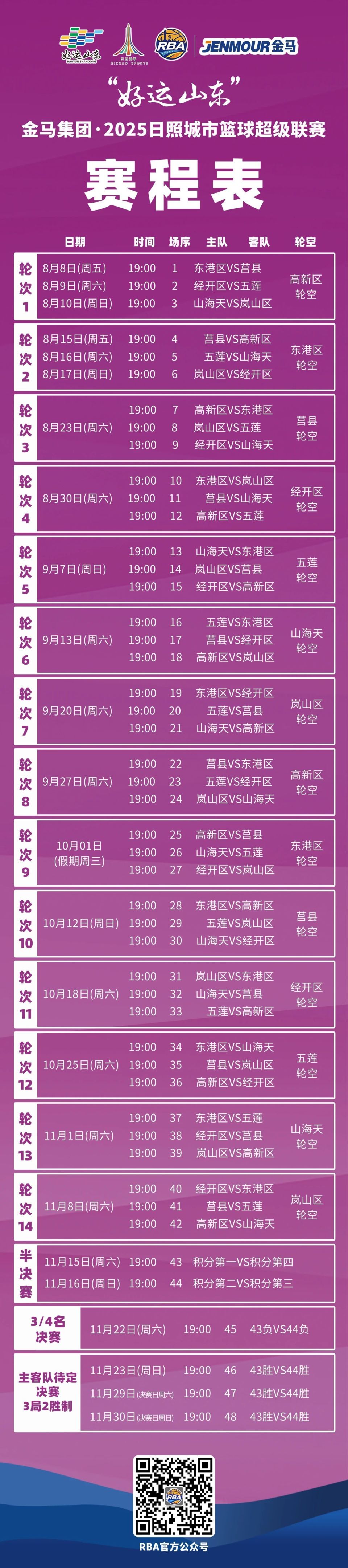 比赛时间 比赛时间