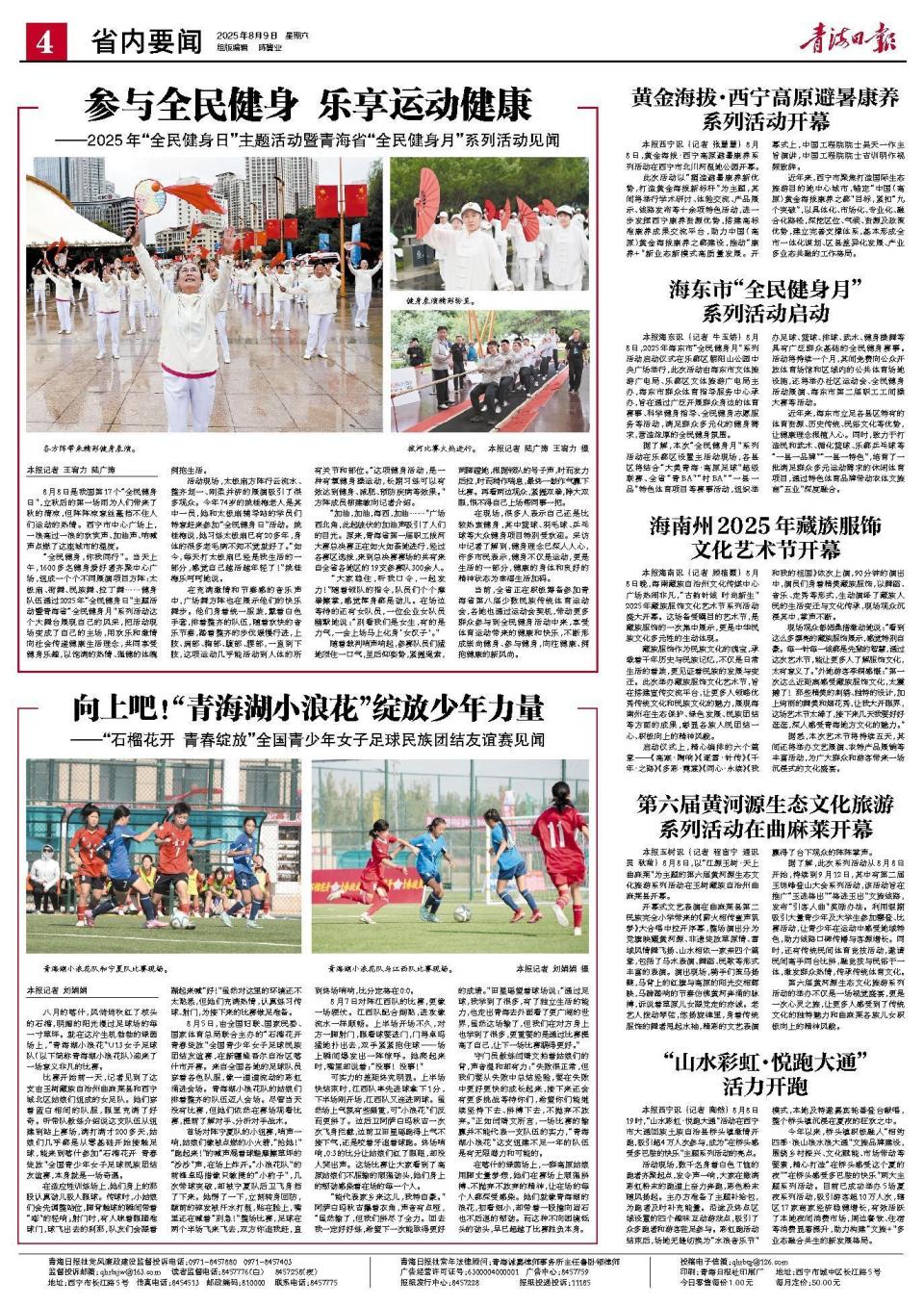 一天, 跑起来, 她们身上的 一天, 跑起来, 她们身上的